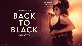 איימי ויינהאוס: Back to Black